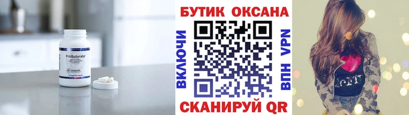 Купить закладки  Новочеркасск  БУТИРАТ Butirat 