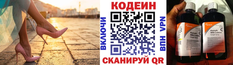 Кодеин Purple Drank  Купить  Новочеркасск 